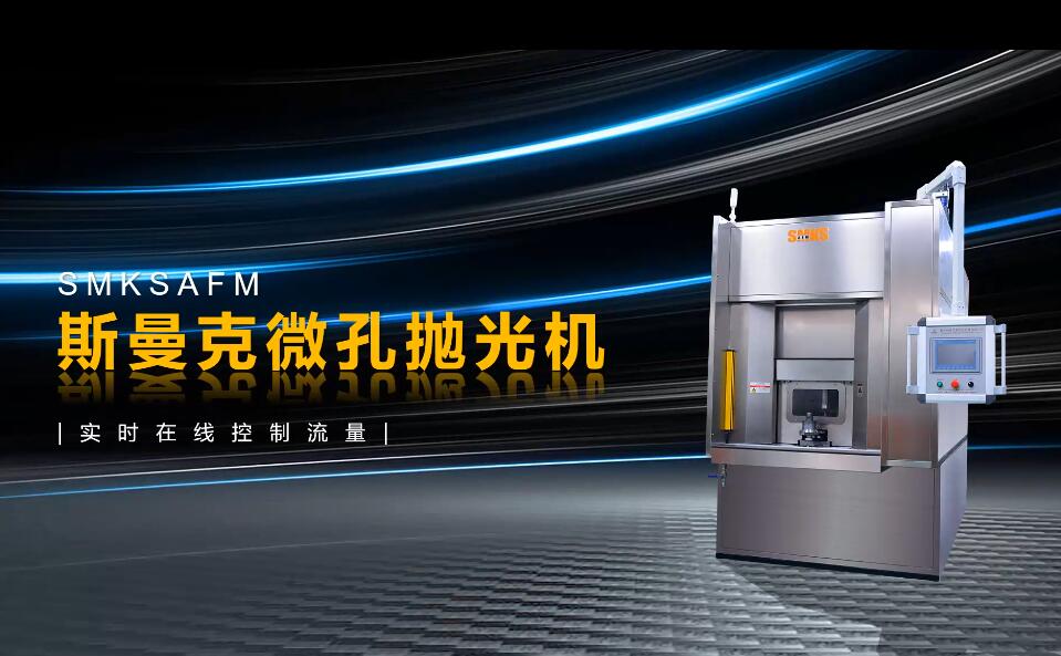 <a href='http://fpqvrmfi.cn' target='_blank'><u>微孔拋光機(jī)</u></a>，實時在線控制流量