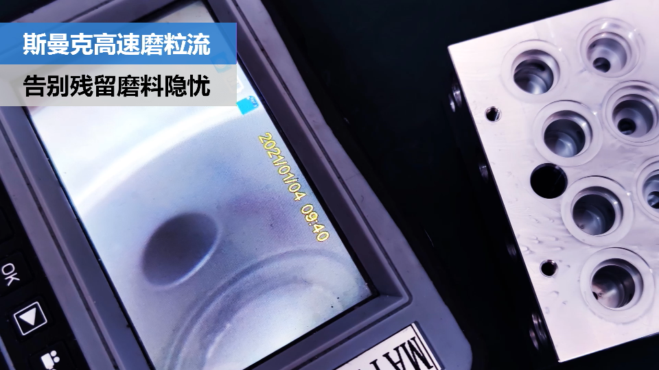 閥體閥塊內(nèi)<a href='http://fpqvrmfi.cn' target='_blank'><u>交叉孔去毛刺</u></a>，清除徹底，無殘留磨料隱憂.png
