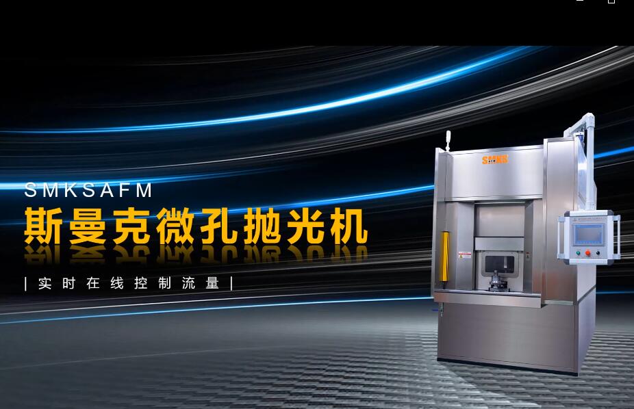 <a href='http://fpqvrmfi.cn' target='_blank'><u>微孔拋光機(jī)</u></a>，實(shí)時(shí)在線控制流量，噴油嘴微孔拋光
