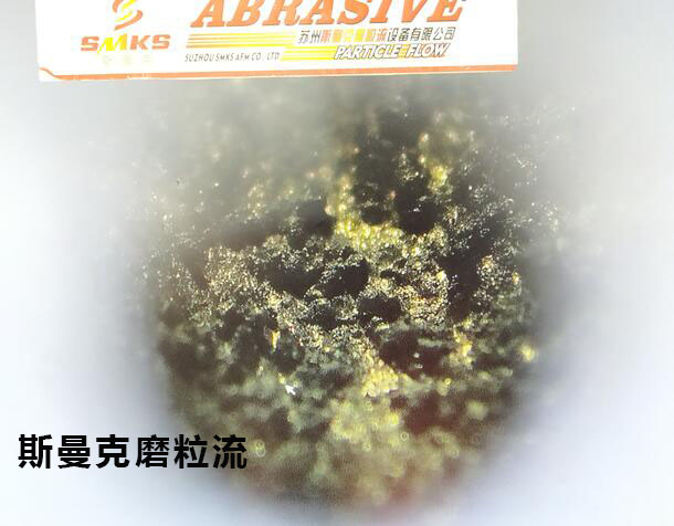 3D打印水路拋光，斯曼克<a href='http://fpqvrmfi.cn' target='_blank'><u>流體拋光機</u></a>可以有！